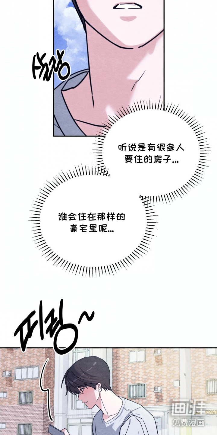 相对的烟火漫画-图14