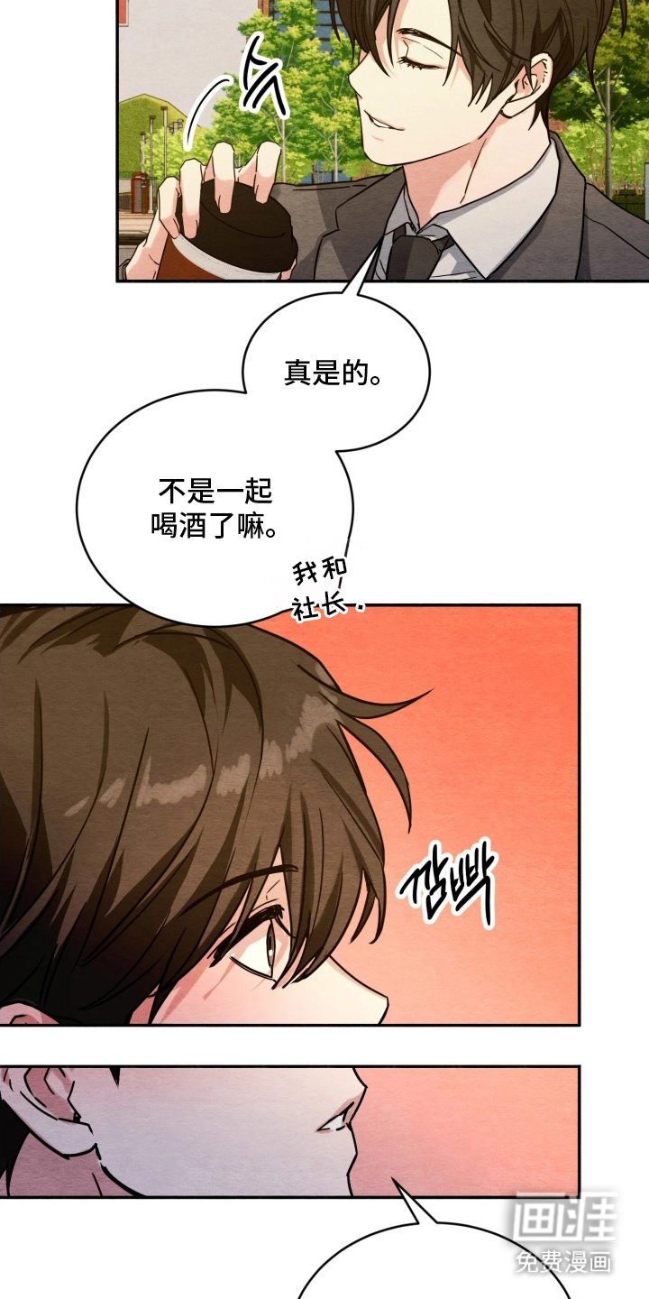 相对的烟火漫画-图6