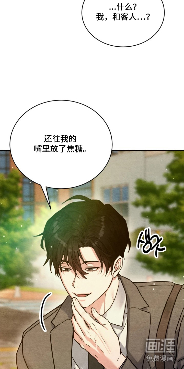 相对的烟火漫画-图7