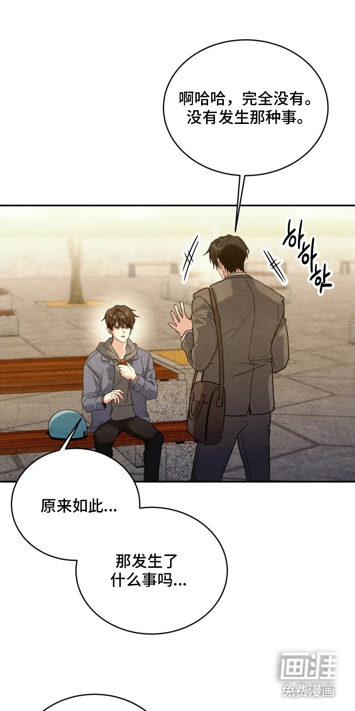 相对的烟火漫画-图11