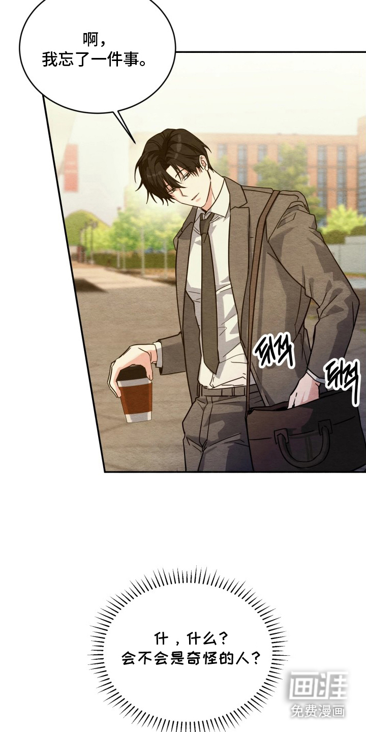 相对的烟火漫画-图12