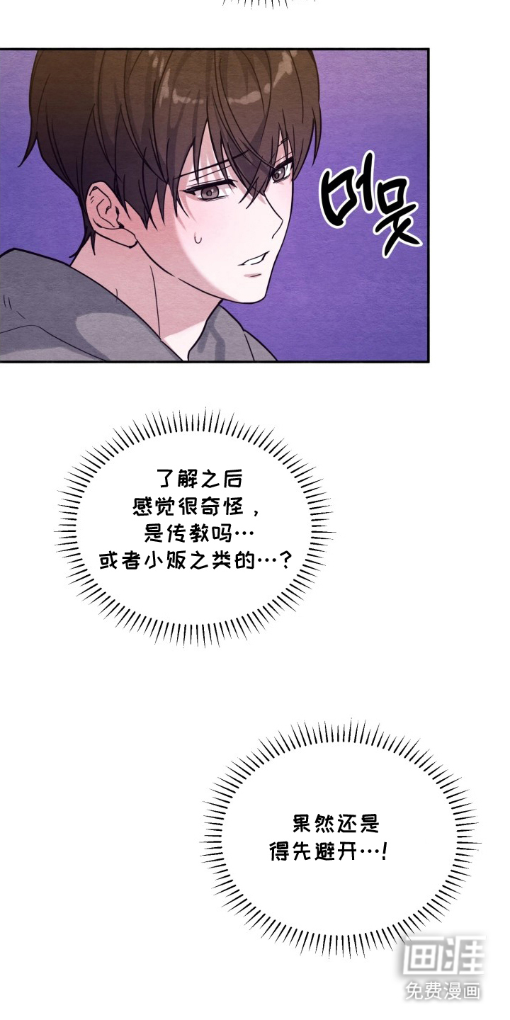 相对的烟火漫画-图13