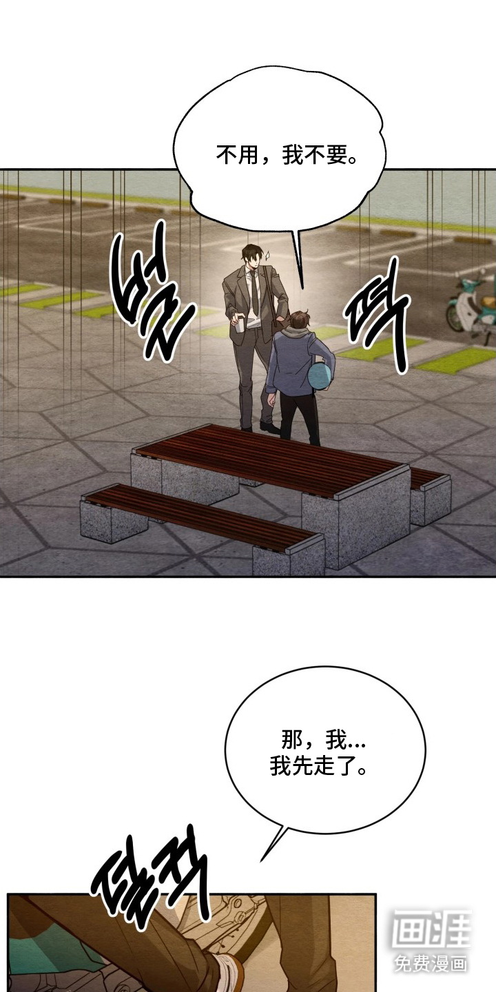 相对的烟火漫画-图14