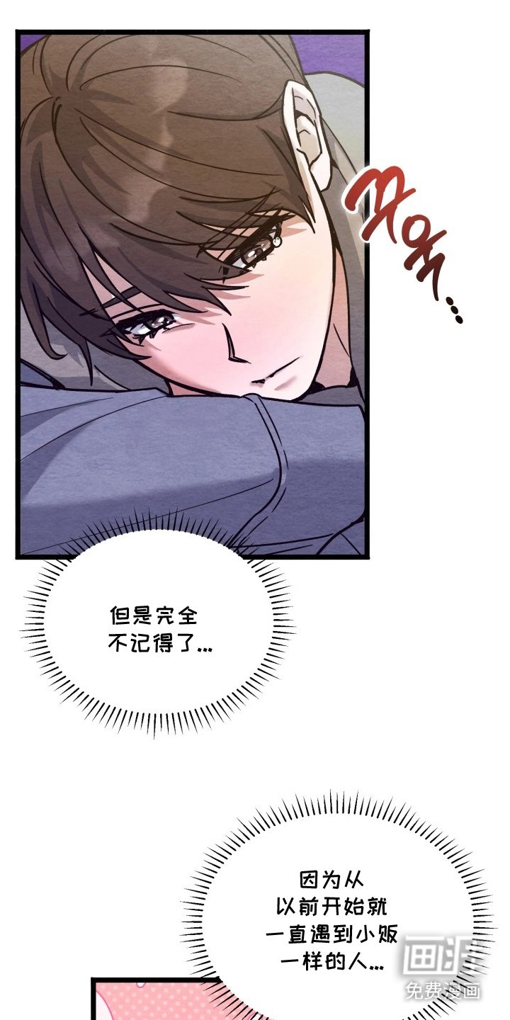 相对的烟火第9话第1页