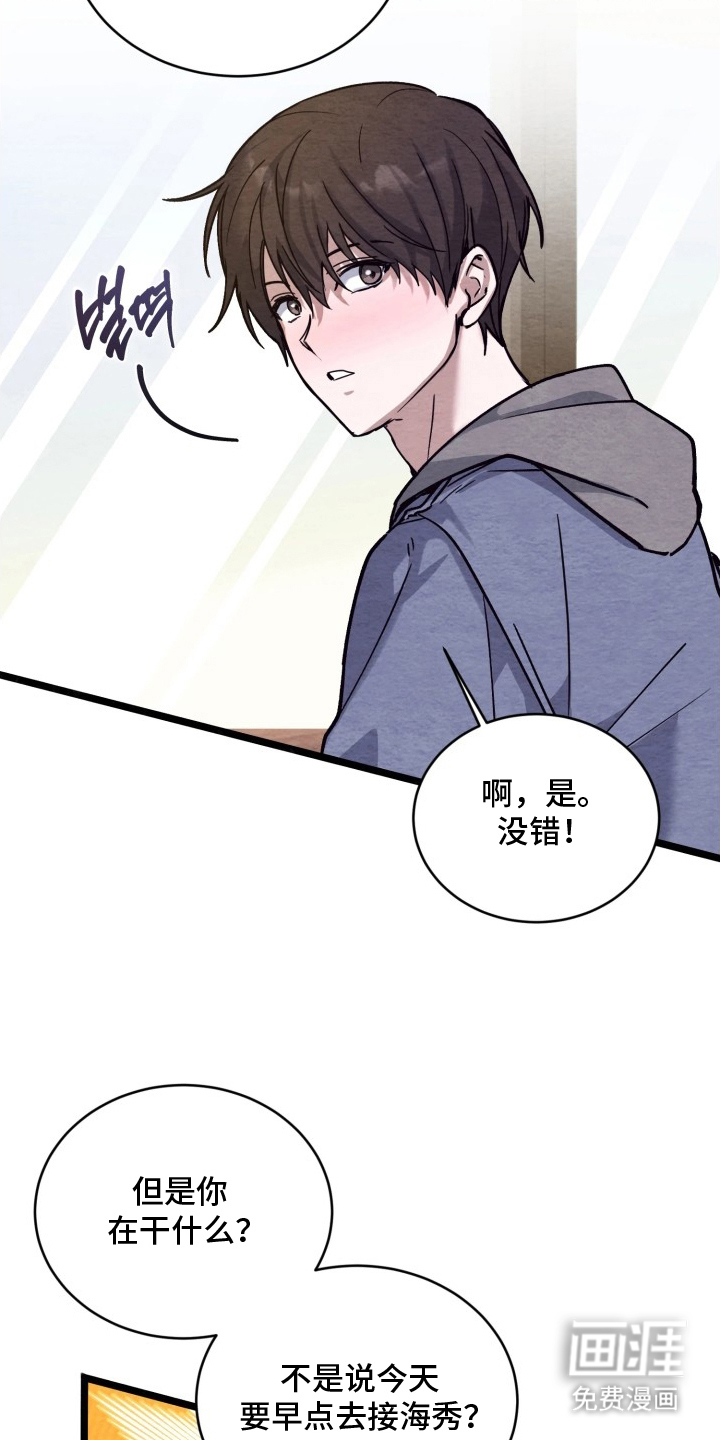 相对的烟火漫画-图3