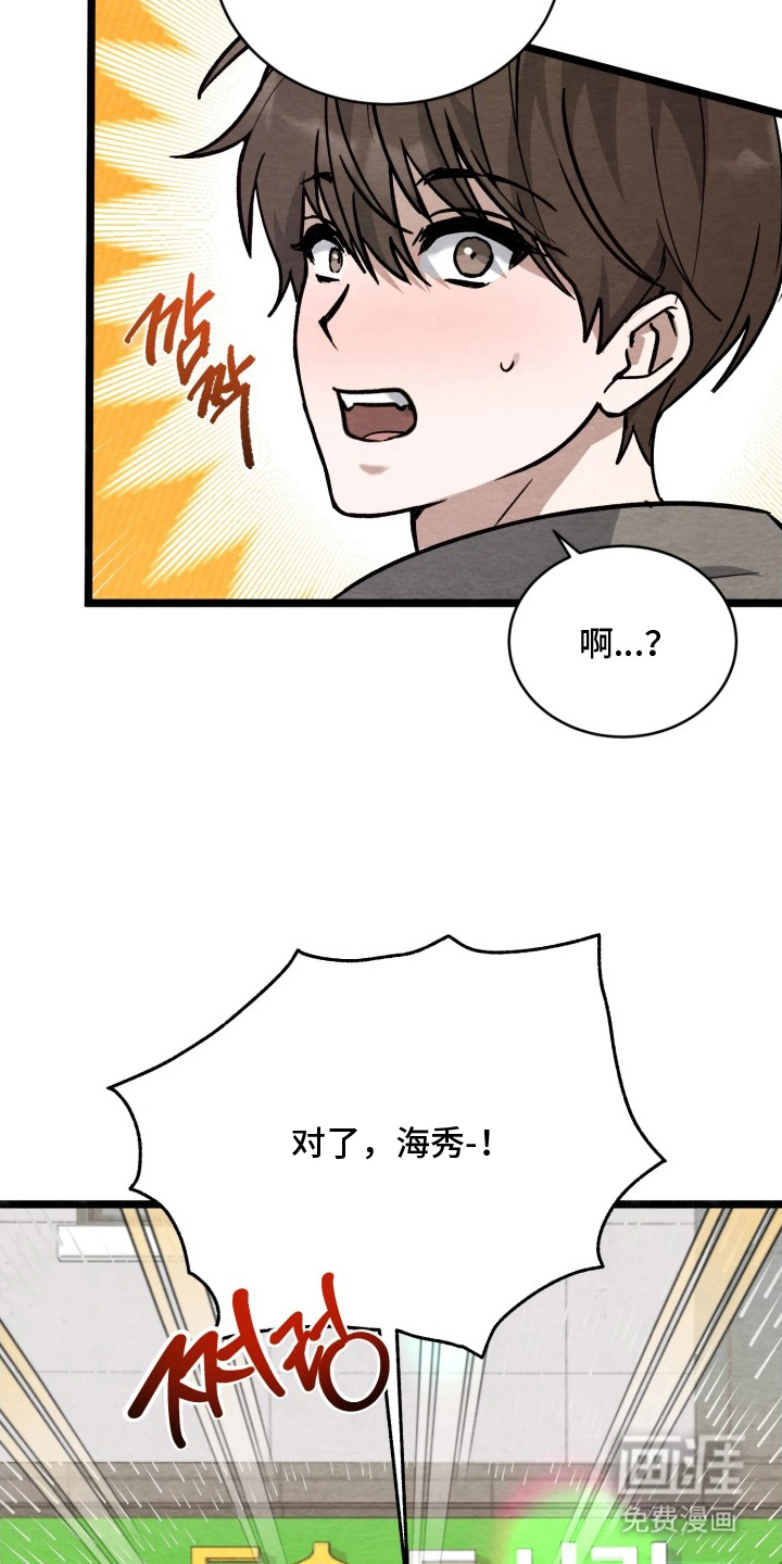 相对的烟火漫画-图4
