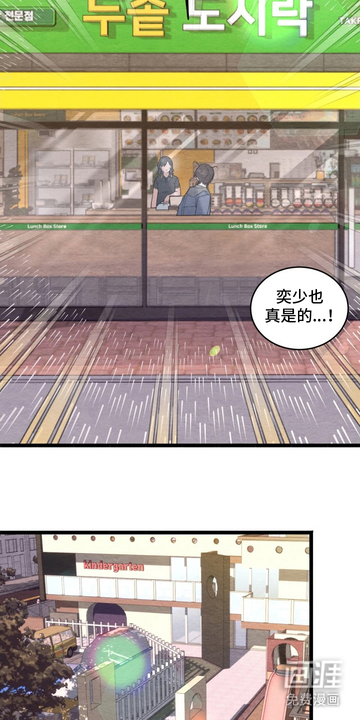 相对的烟火漫画-图5