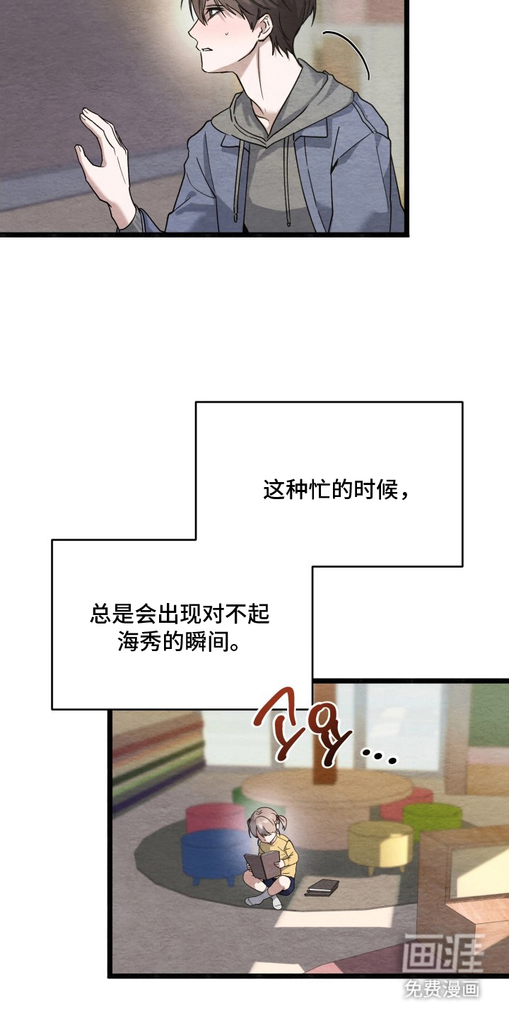 相对的烟火漫画-图7