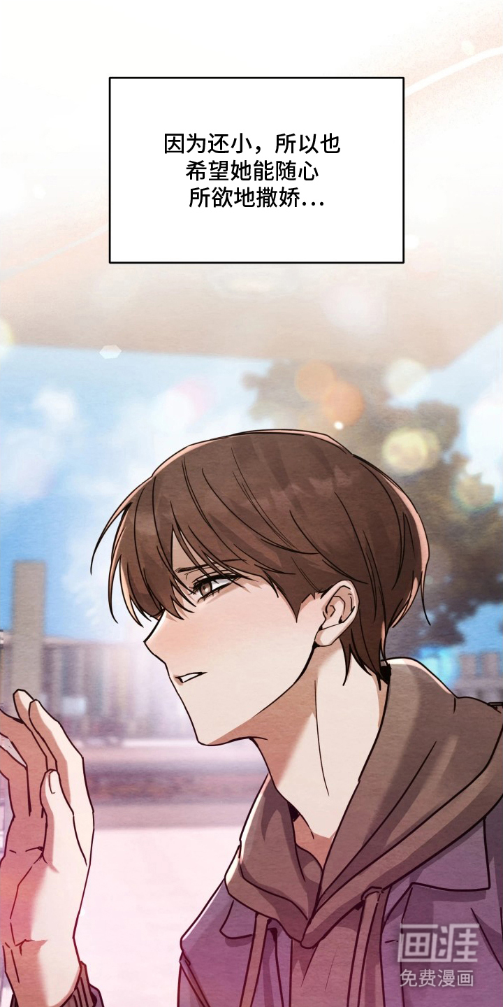 相对的烟火漫画-图9