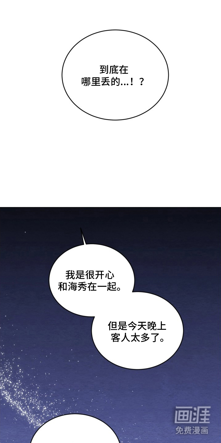 相对的烟火漫画-图12