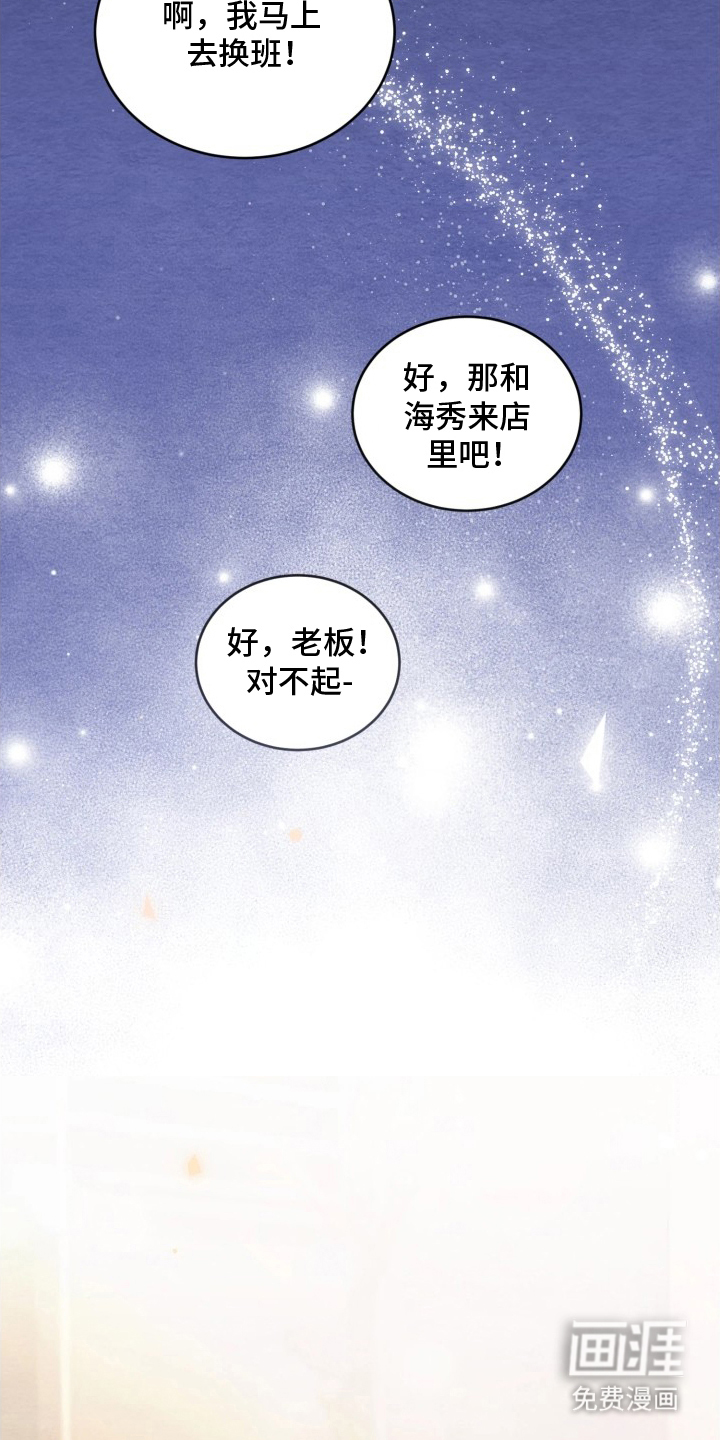 相对的烟火漫画-图13