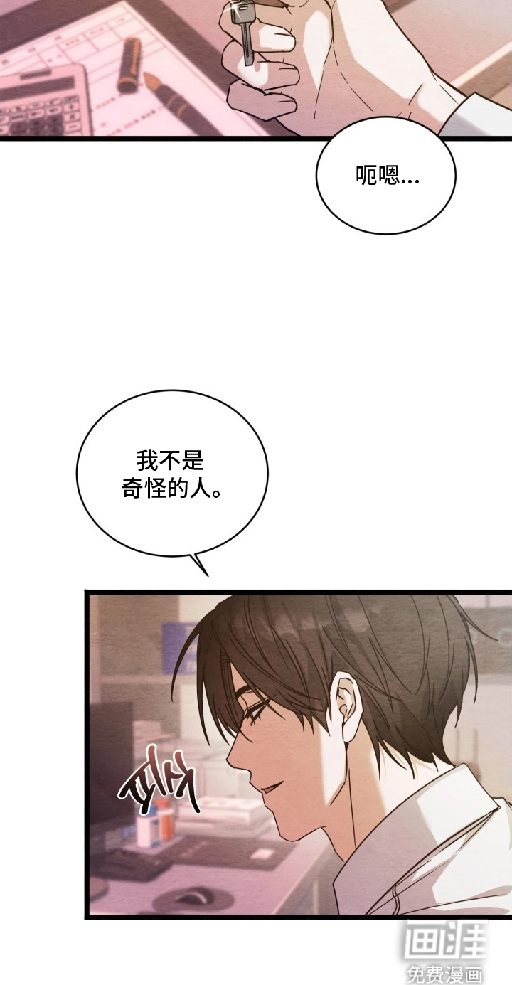 相对的烟火漫画-图15