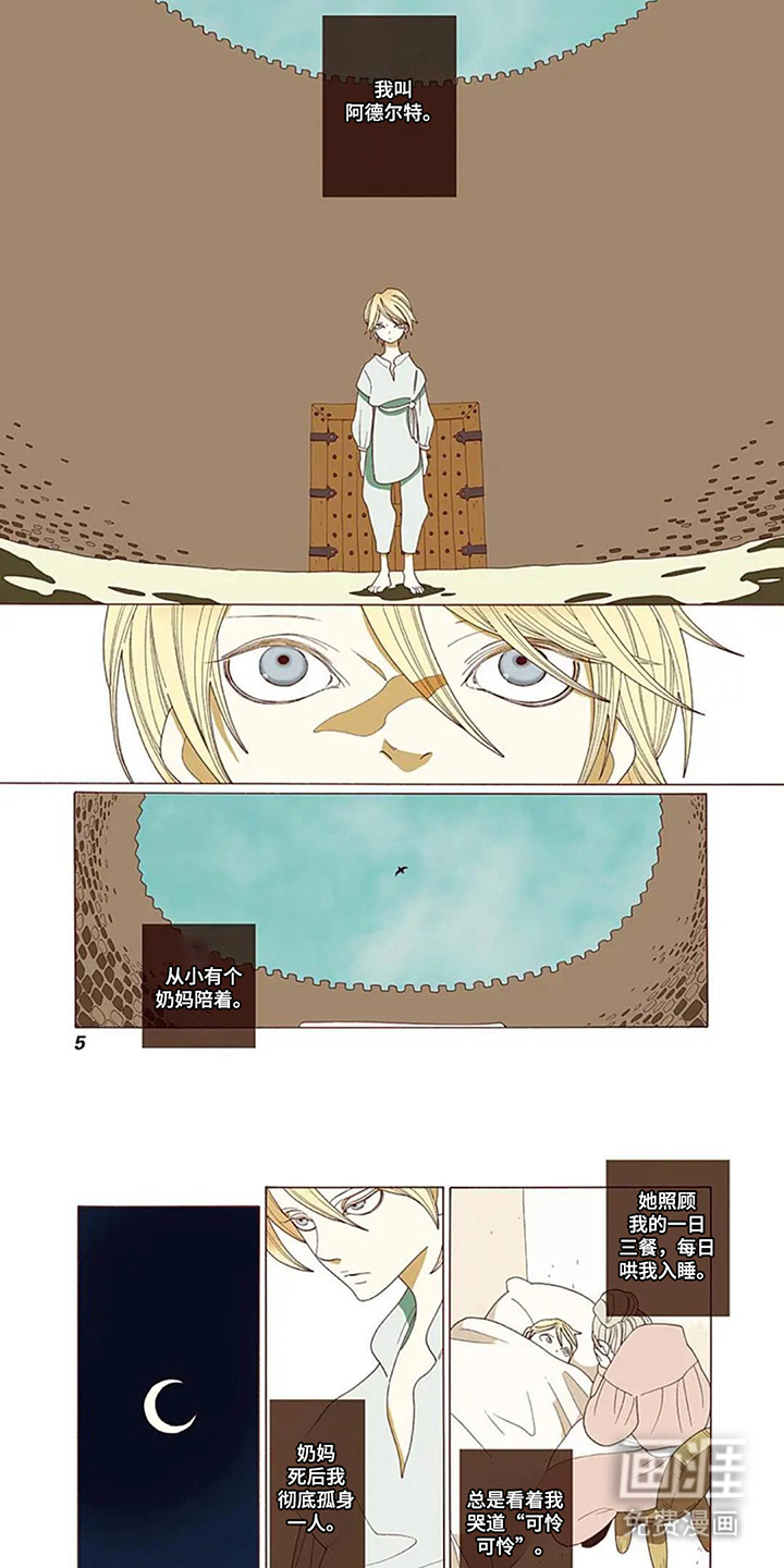 夏利巴尔特之影第1话第1页