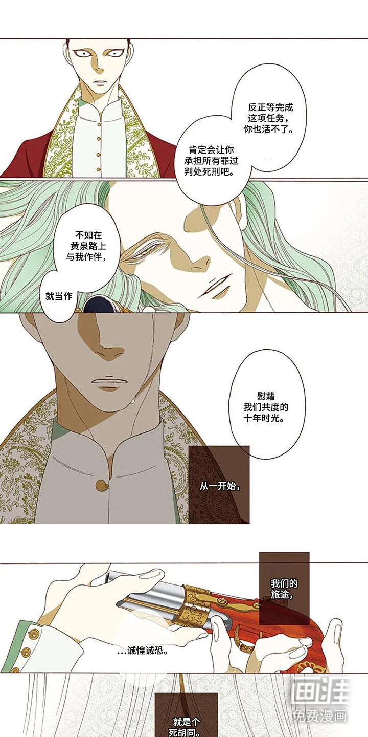 夏利巴尔特之影第10话第1页