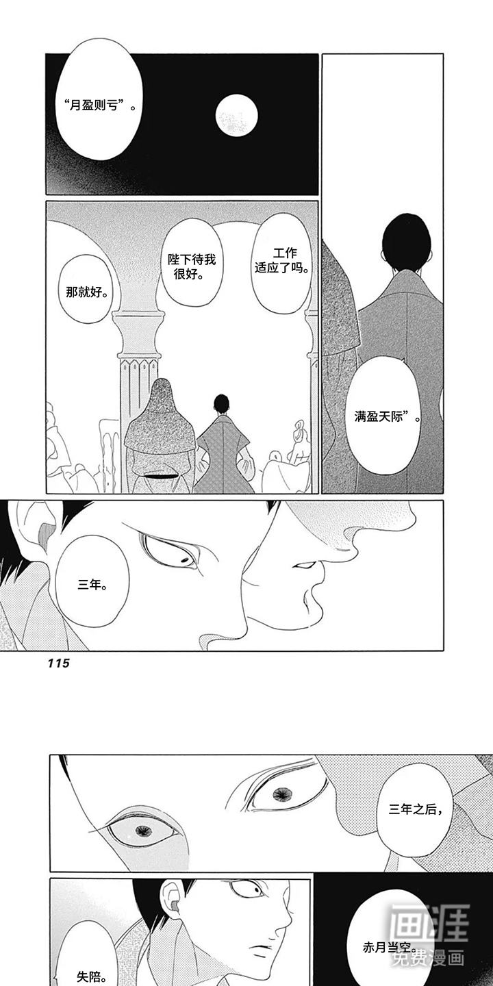 夏利巴尔特之影漫画-图0