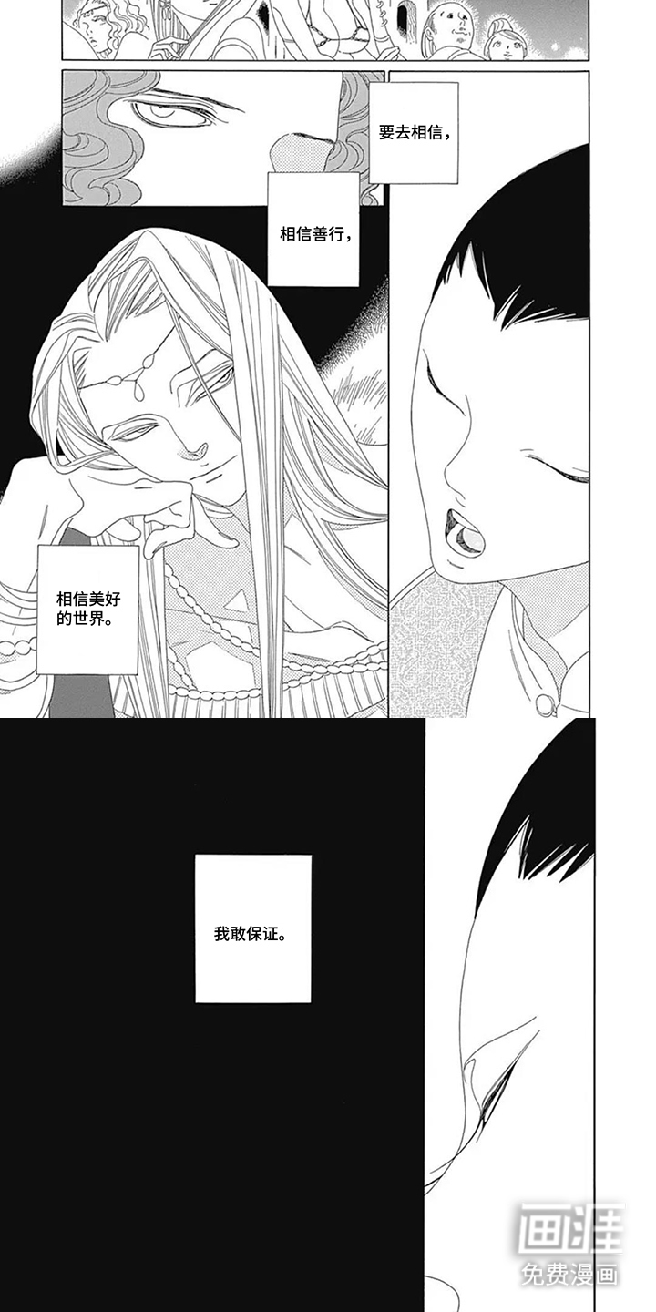 夏利巴尔特之影漫画-图3