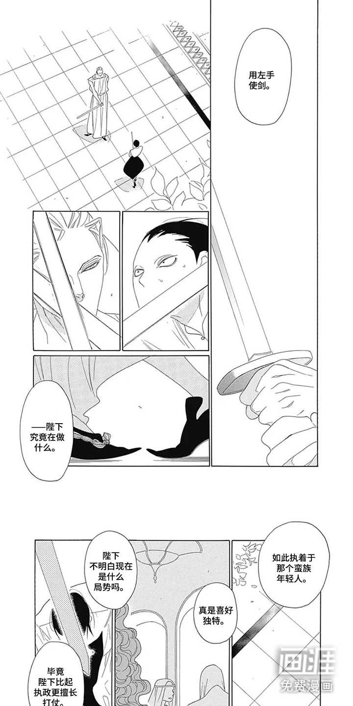 夏利巴尔特之影漫画-图0