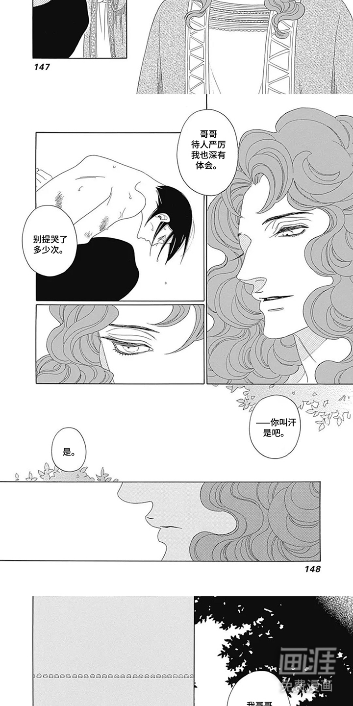 夏利巴尔特之影漫画-图2