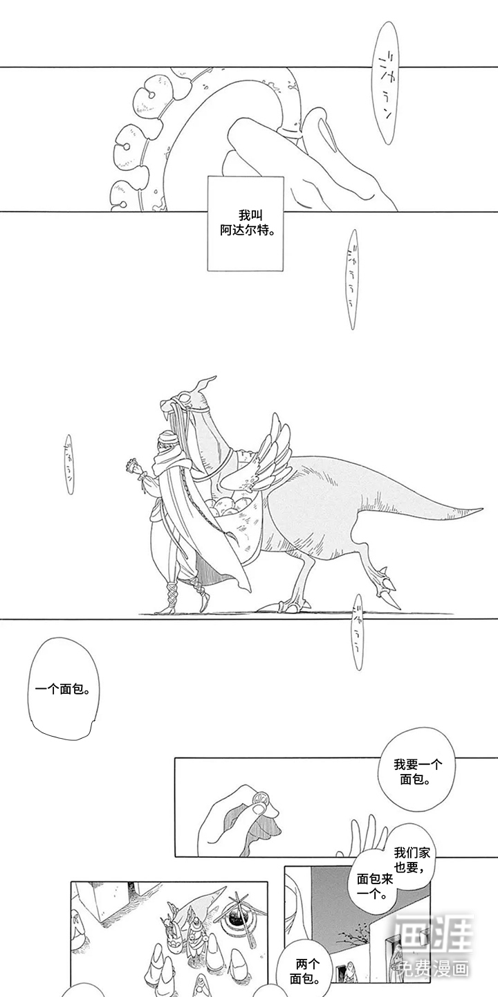 夏利巴尔特之影第4话第1页