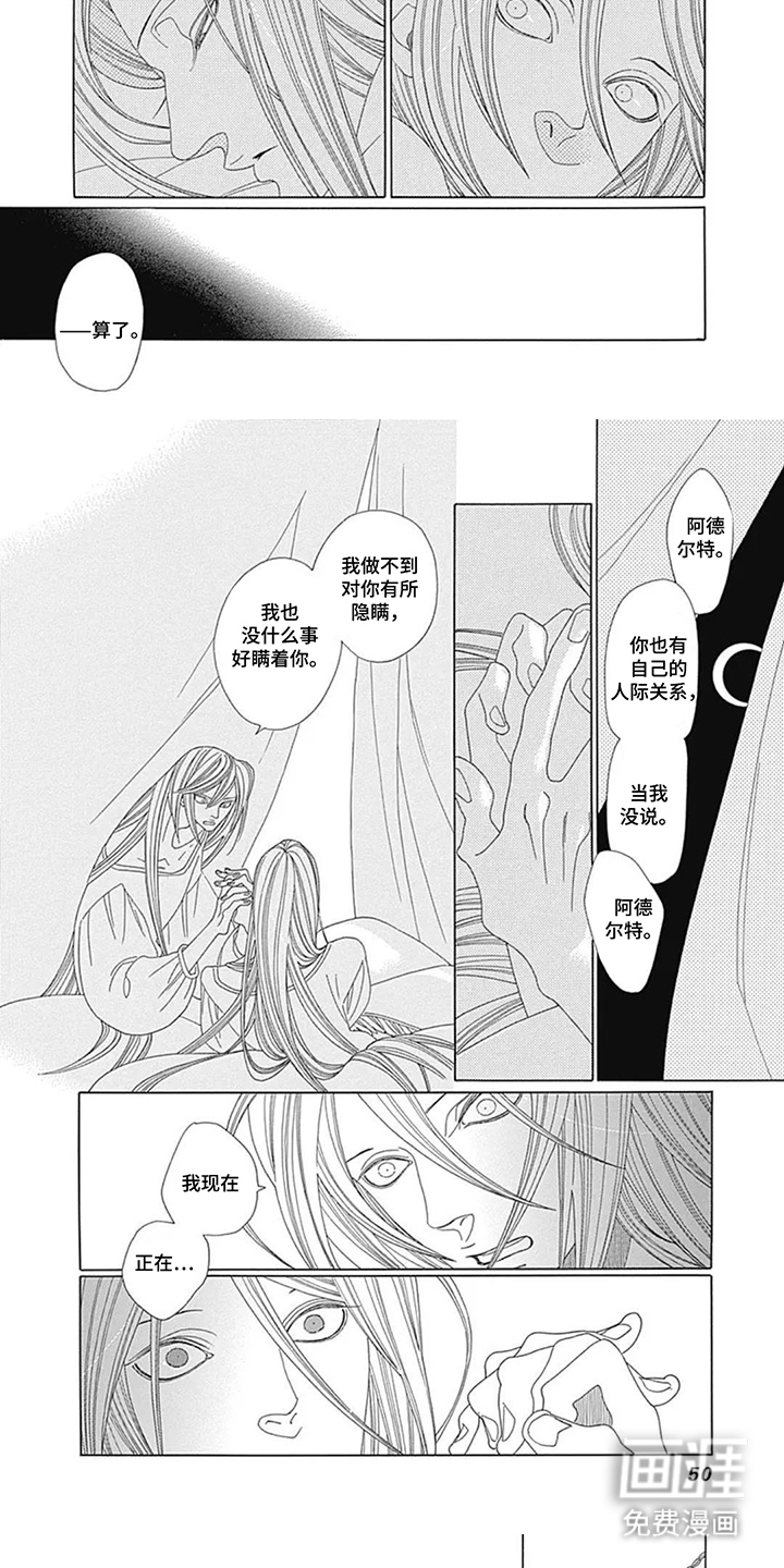 夏利巴尔特之影漫画-图4