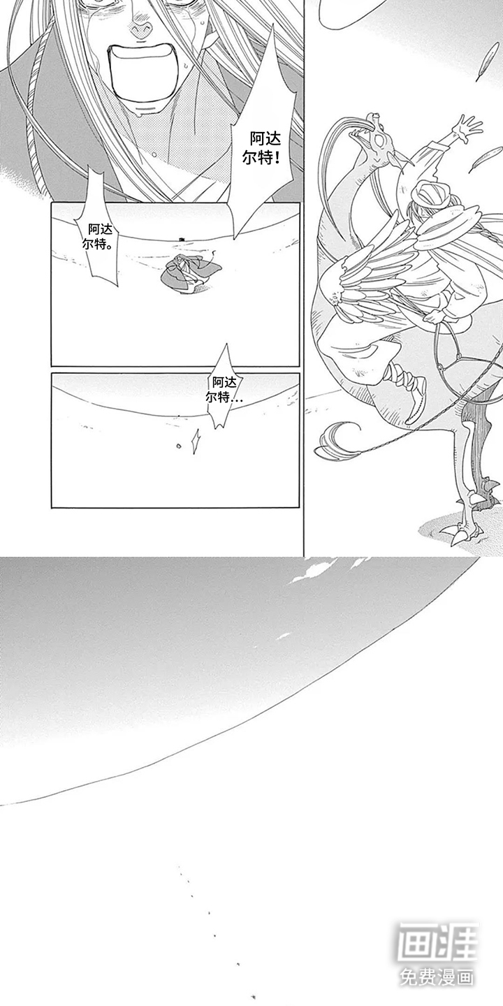 夏利巴尔特之影漫画-图3