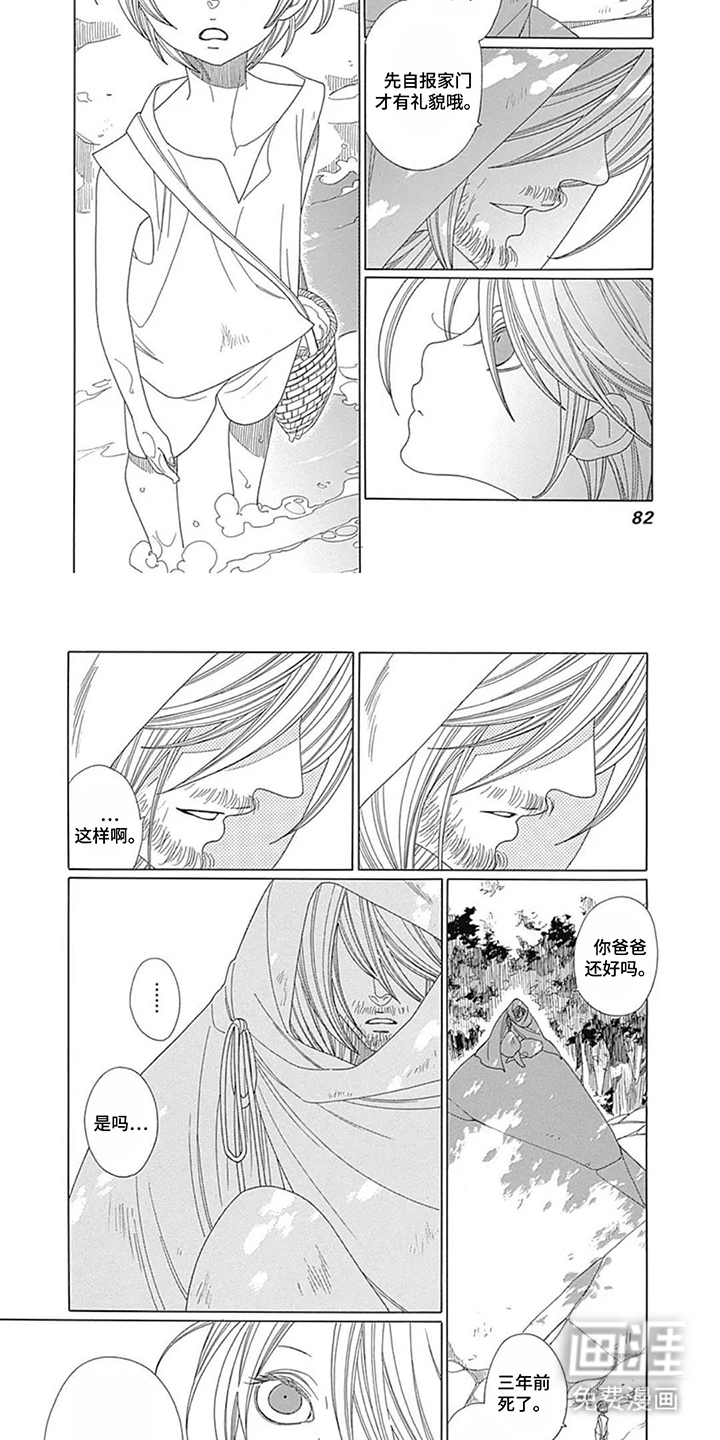 夏利巴尔特之影漫画-图6