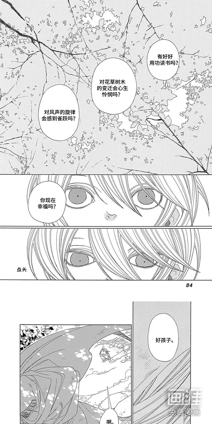 夏利巴尔特之影漫画-图0