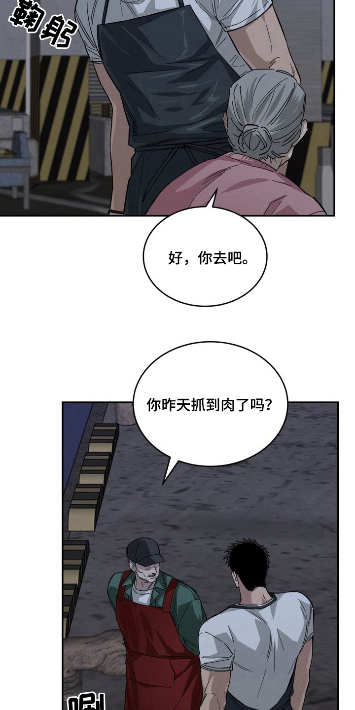 陷落潮汐漫画-图16