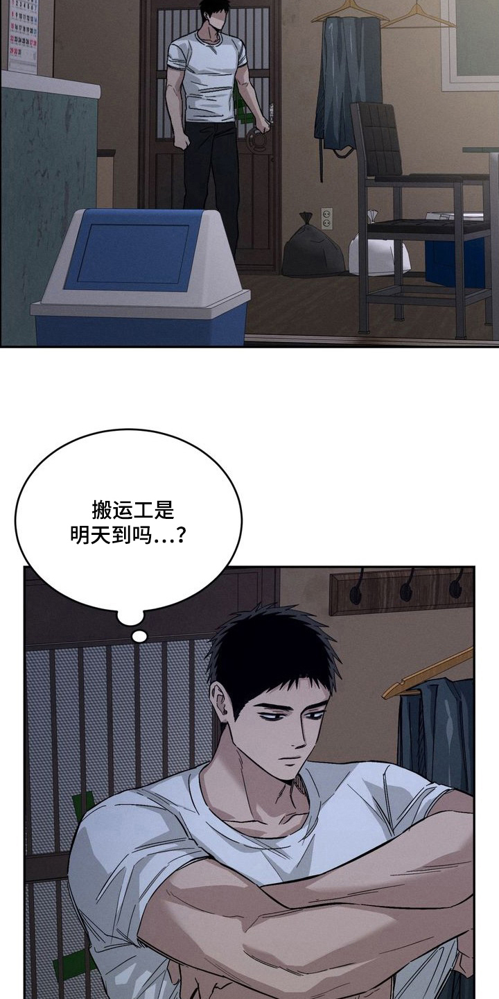 陷落潮汐漫画-图23