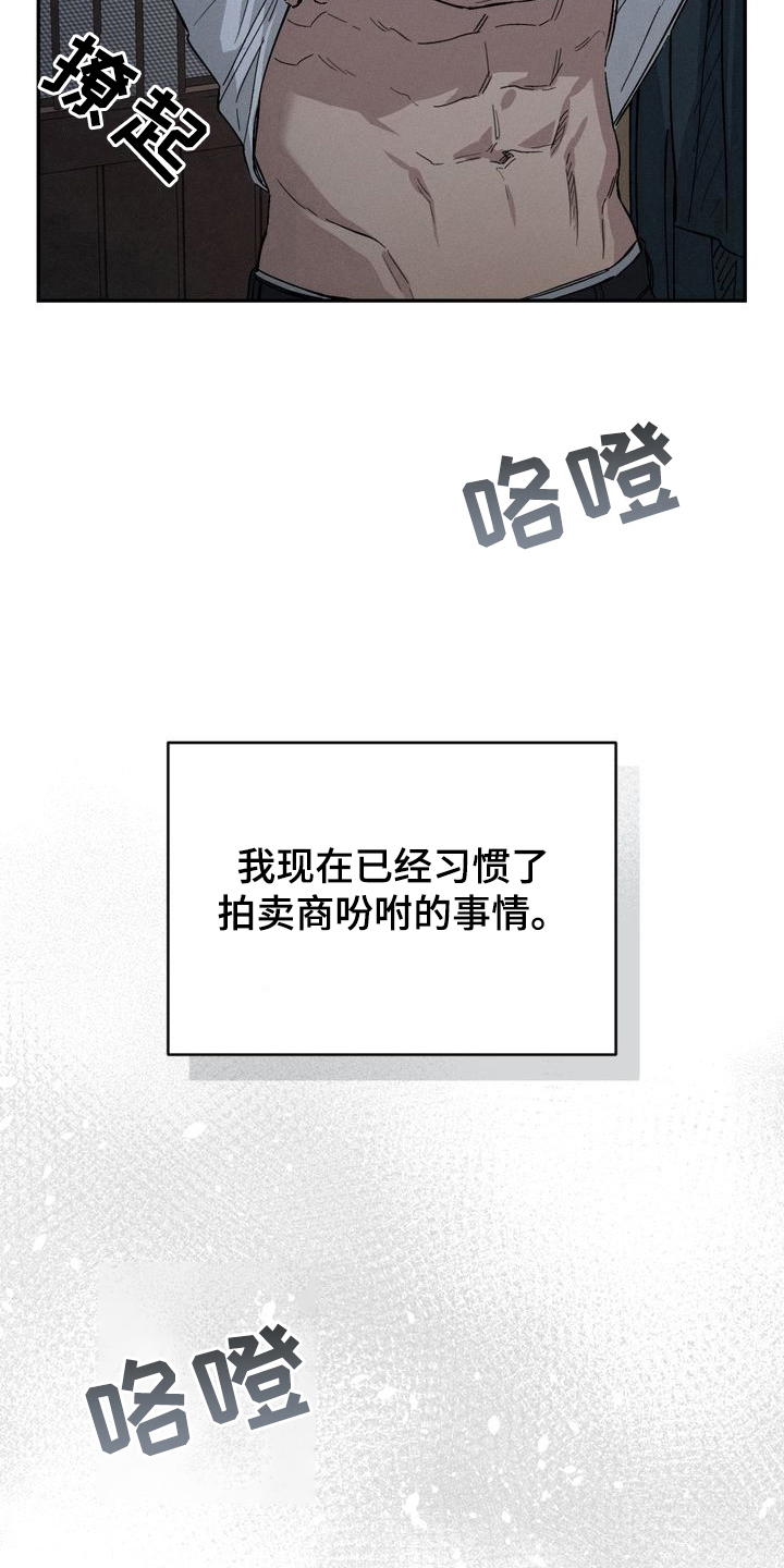 陷落潮汐漫画-图24