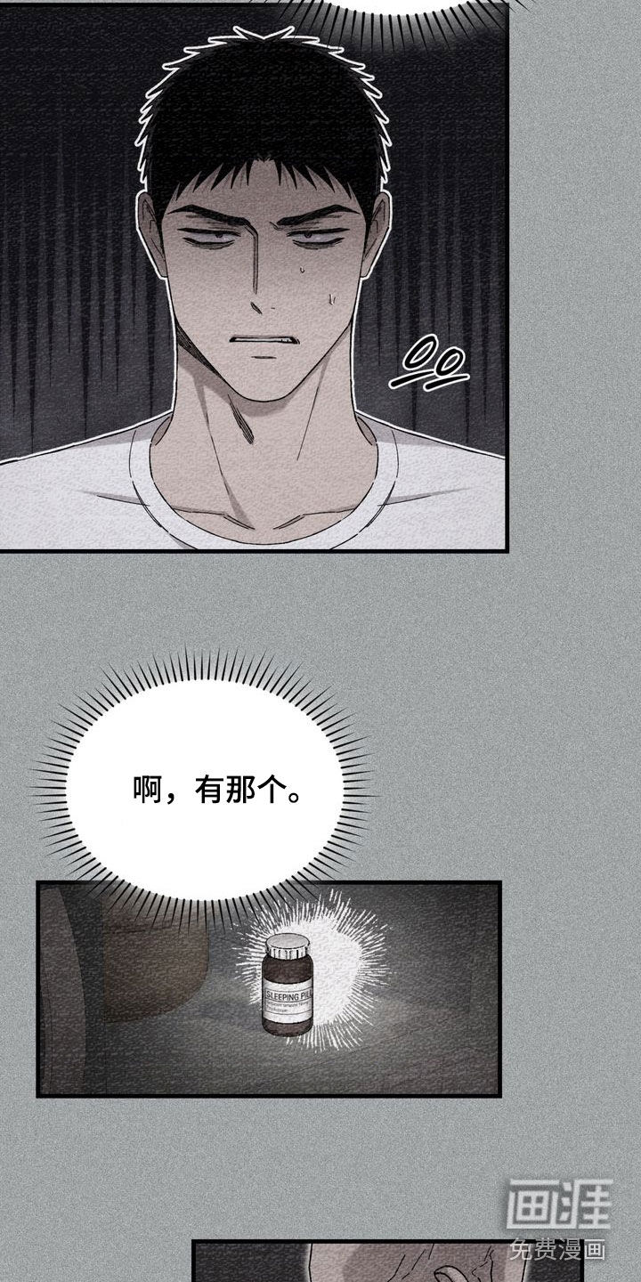 陷落潮汐漫画-图5