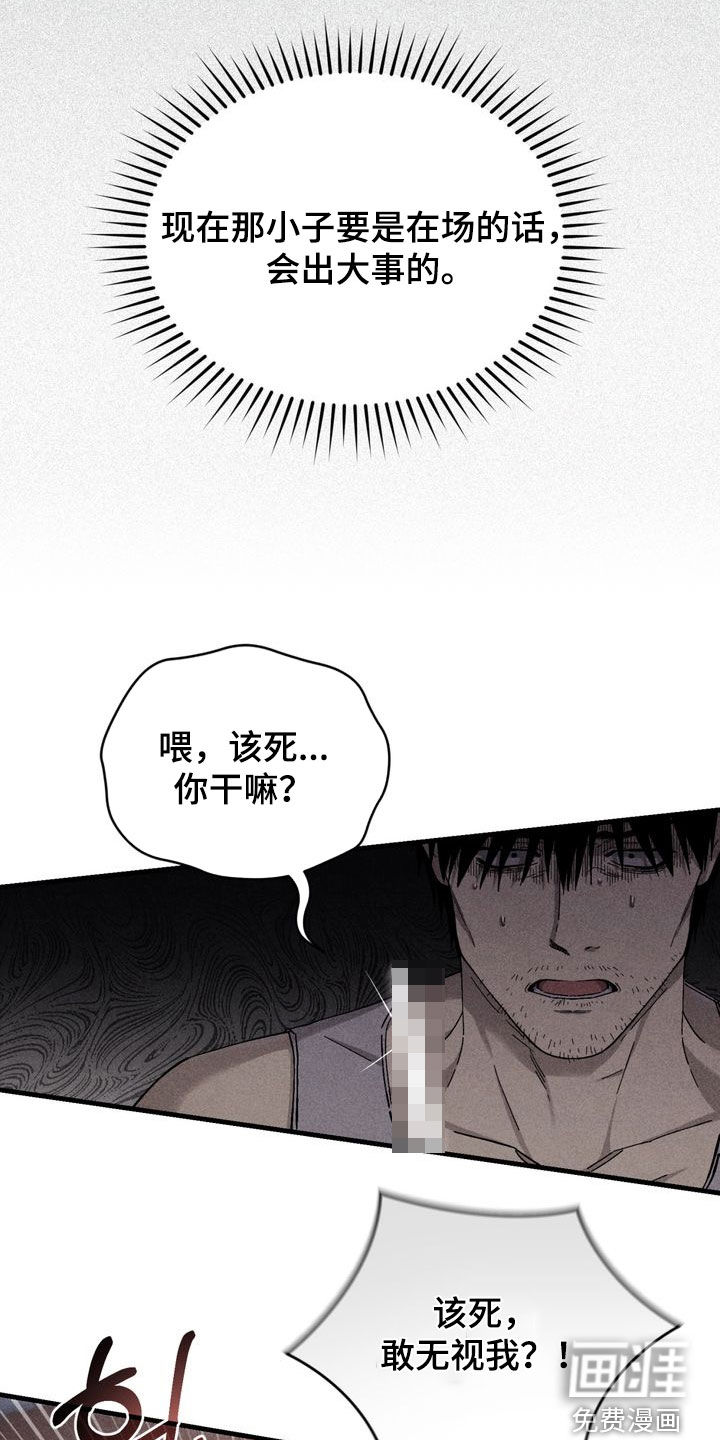 陷落潮汐漫画-图7