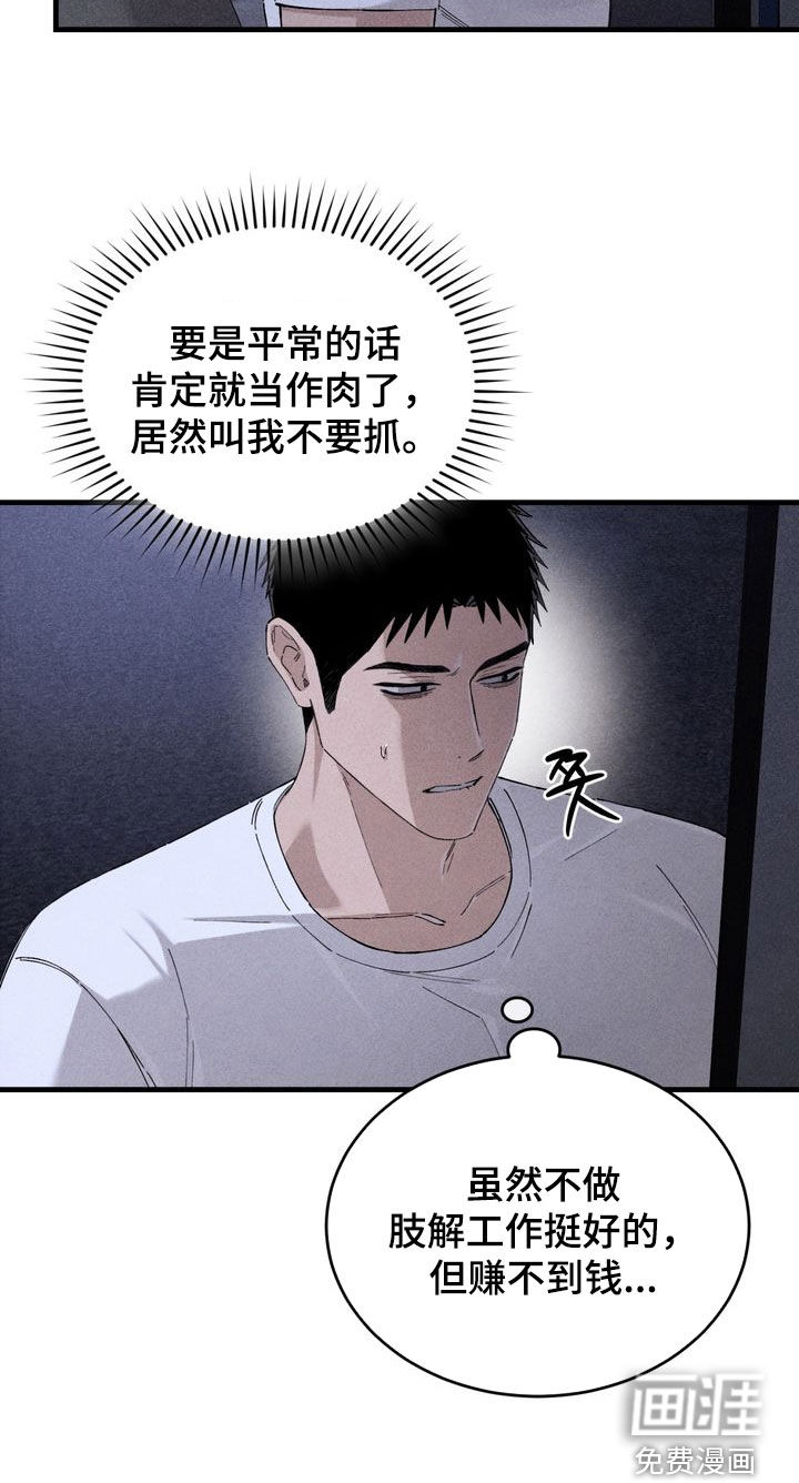 陷落潮汐漫画-图15