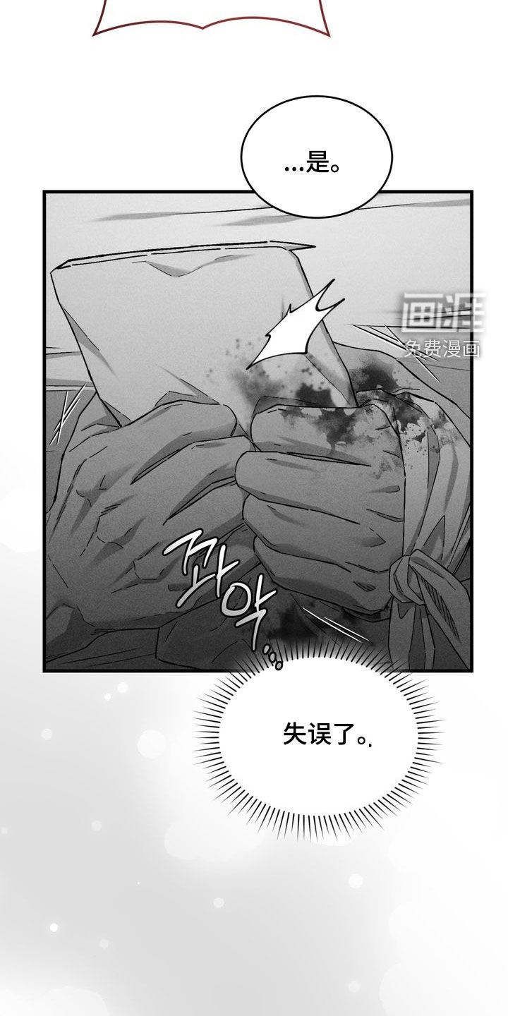 陷落潮汐漫画-图6