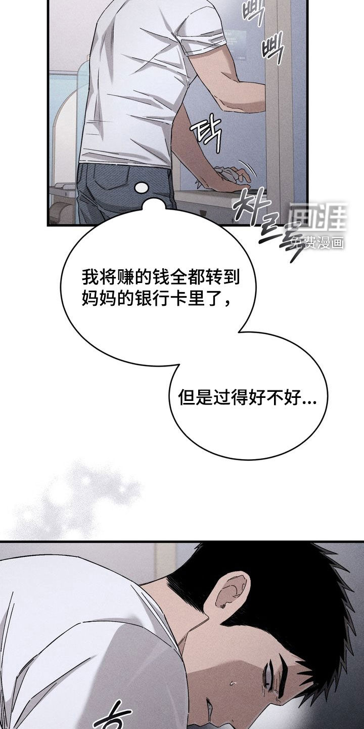 陷落潮汐漫画-图8