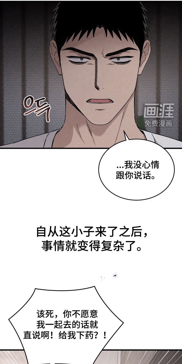 陷落潮汐漫画-图12