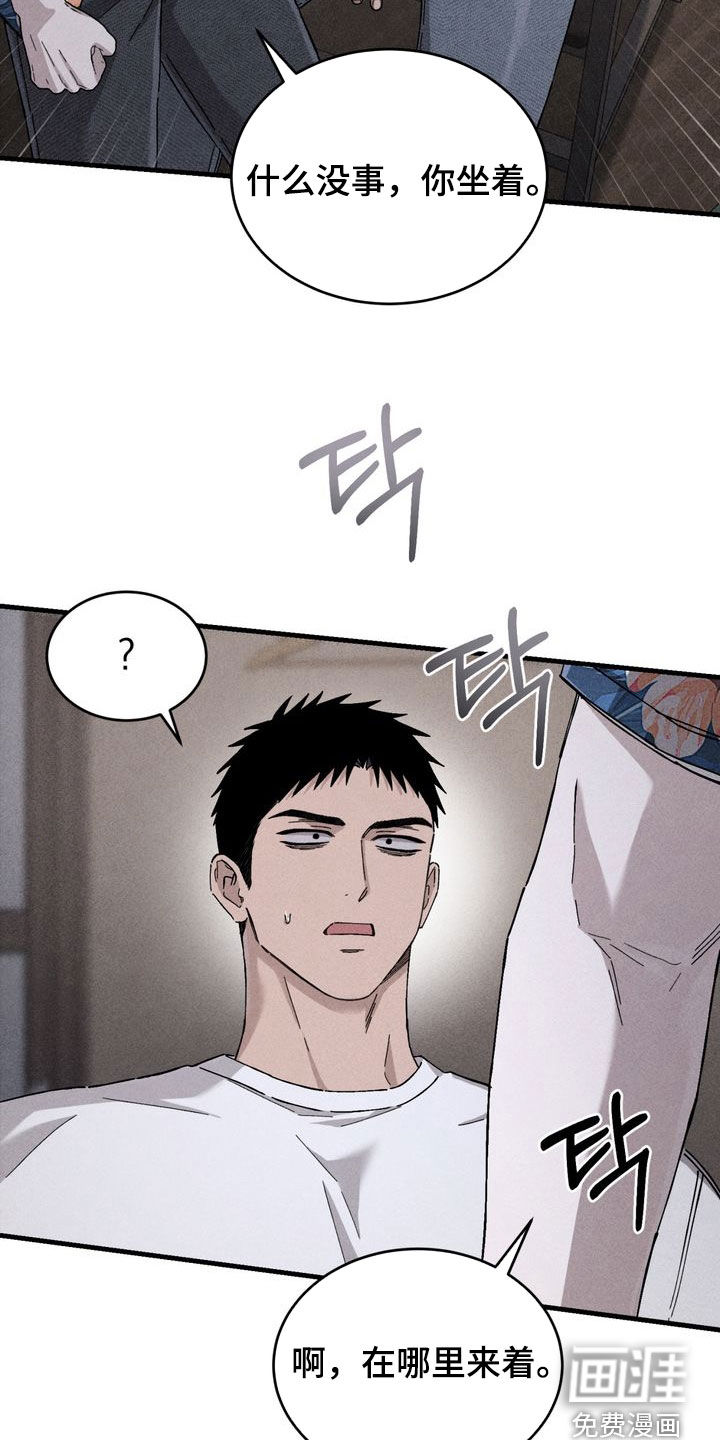 陷落潮汐漫画-图16