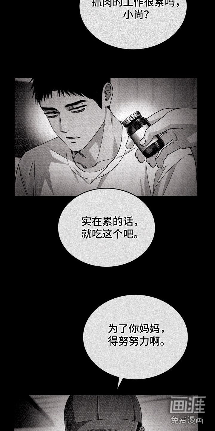 陷落潮汐漫画-图21