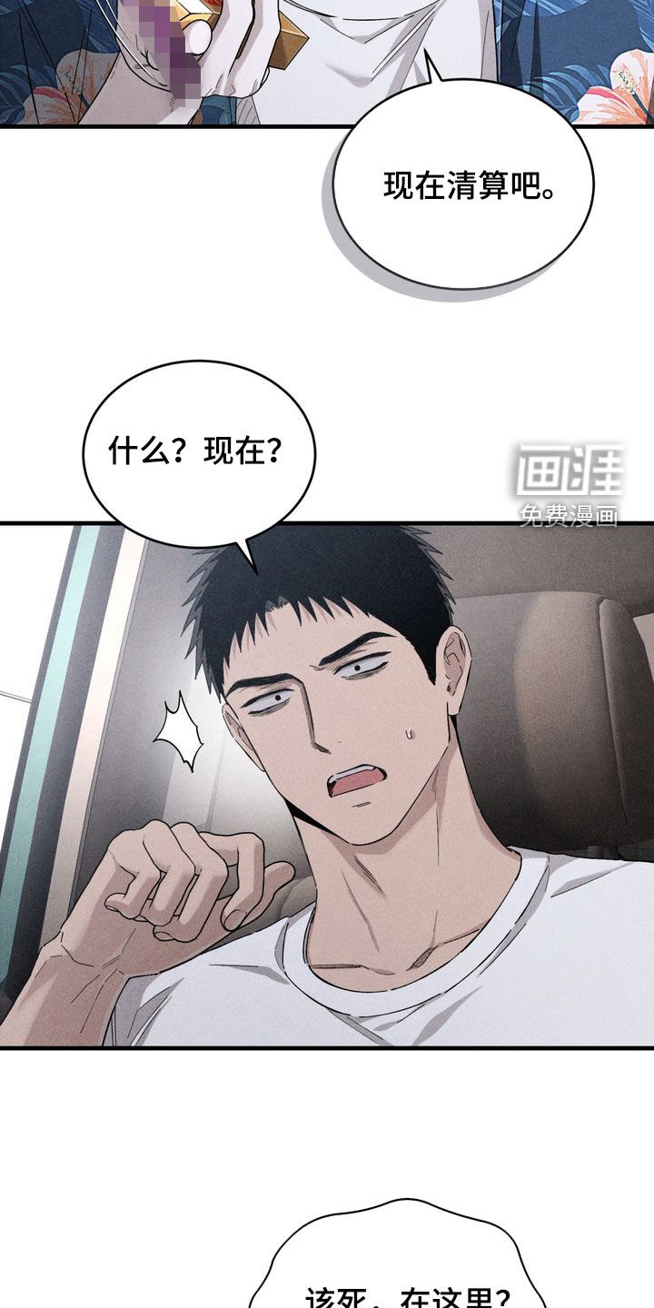 陷落潮汐漫画-图18