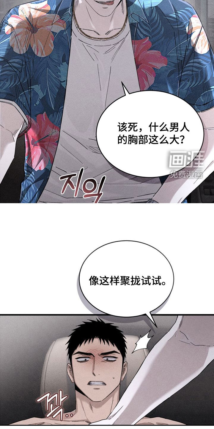 陷落潮汐漫画-图20