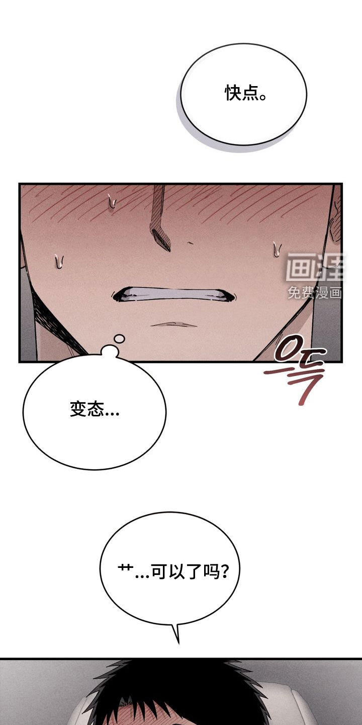 陷落潮汐漫画-图21