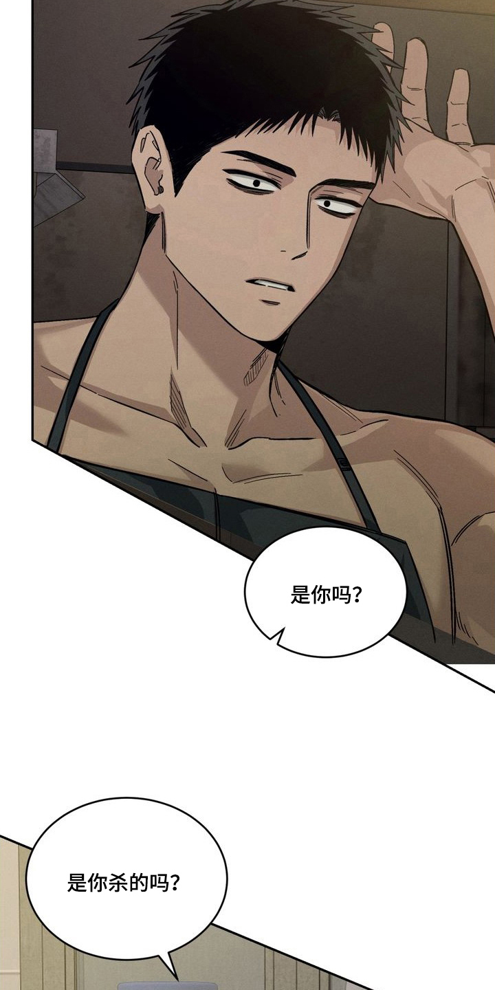 陷落潮汐漫画-图4