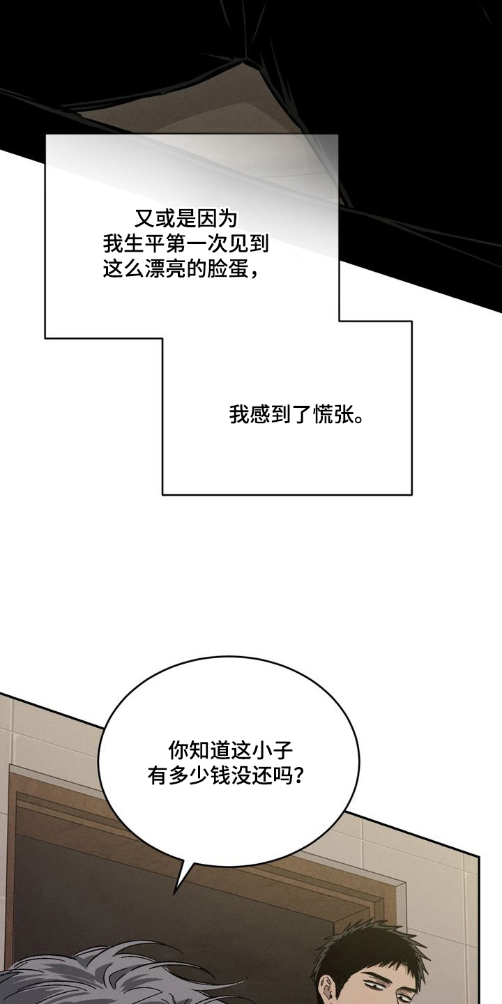 陷落潮汐漫画-图6
