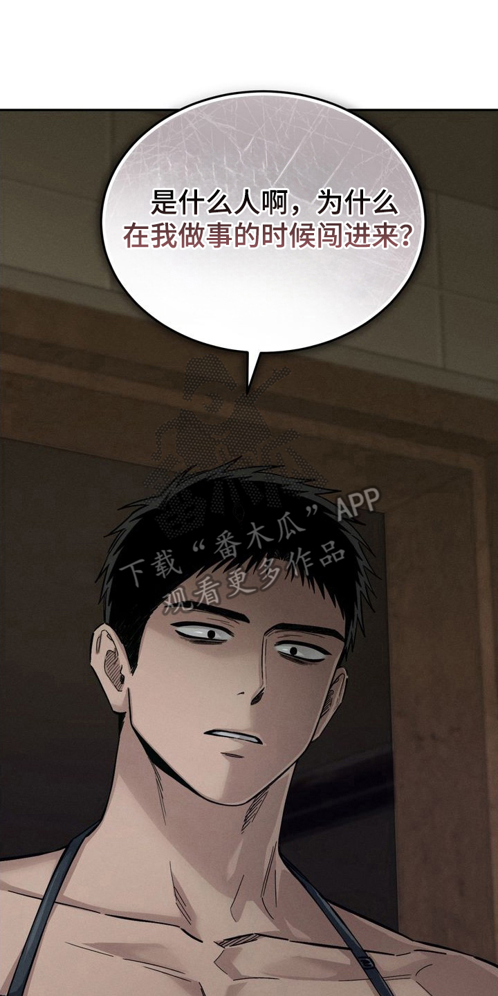 陷落潮汐漫画-图9