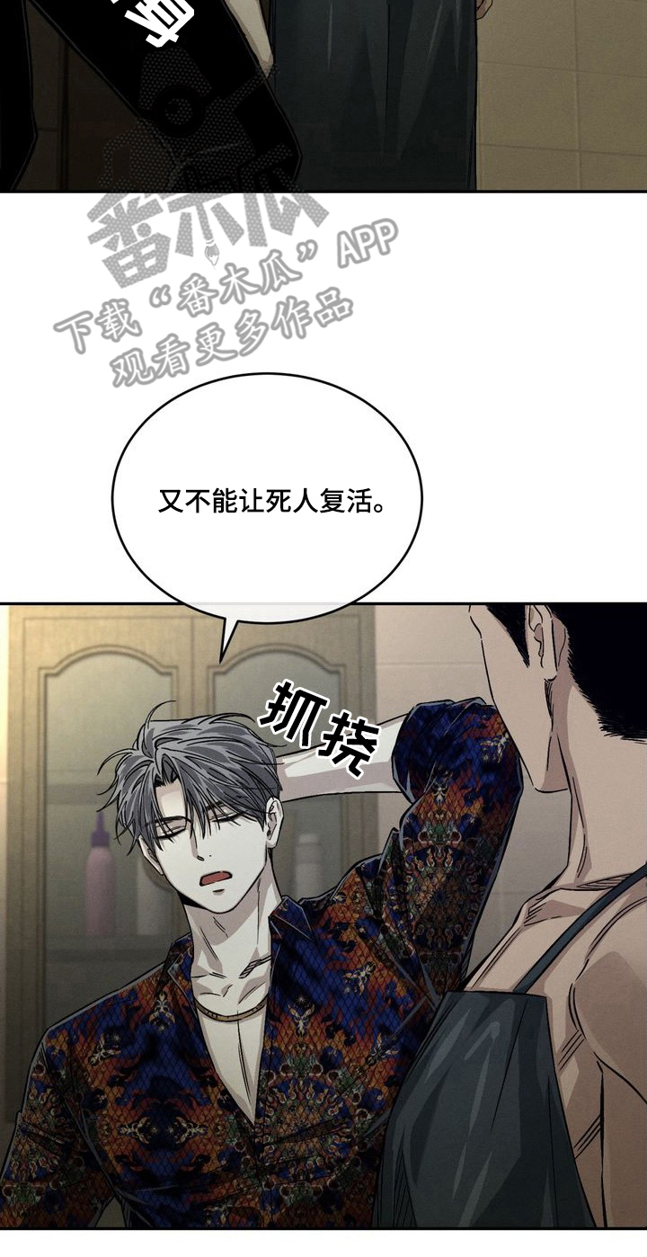 陷落潮汐漫画-图11