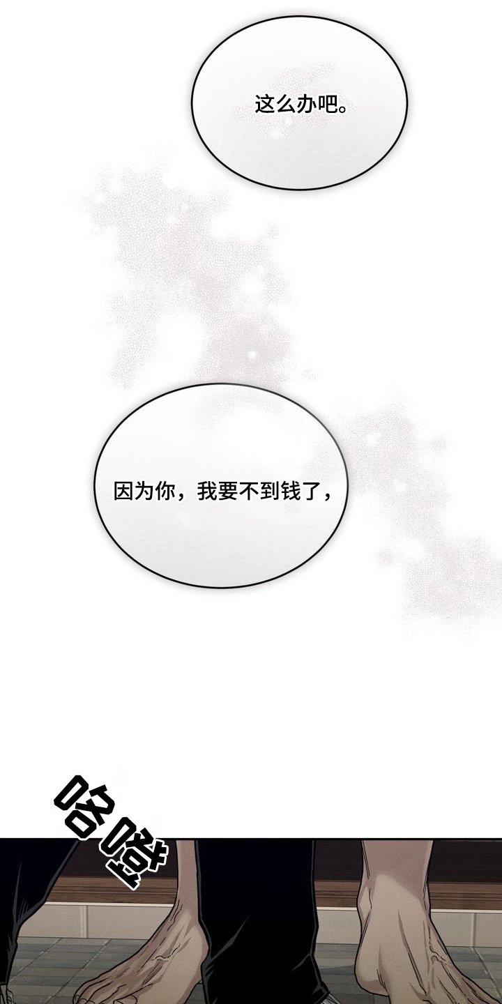 陷落潮汐漫画-图12