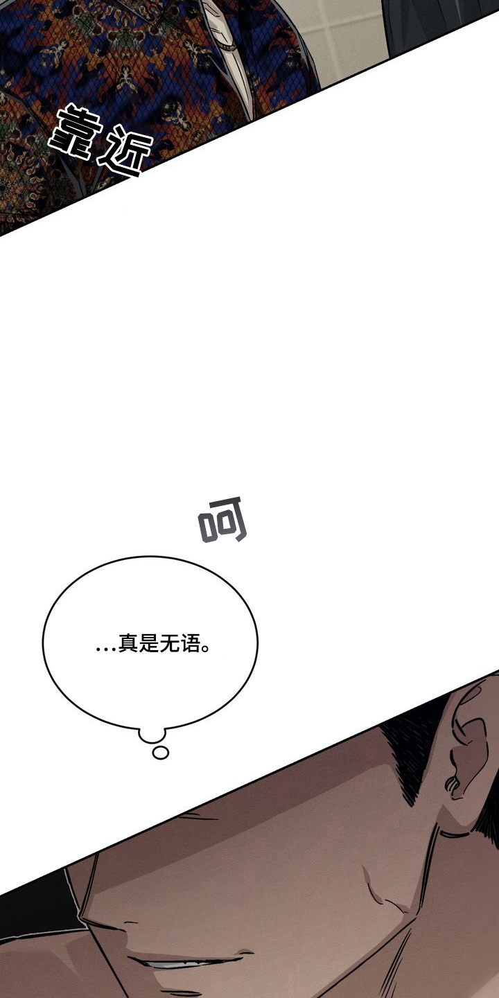 陷落潮汐漫画-图17