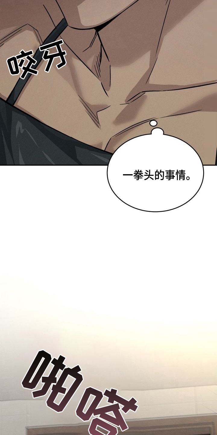 陷落潮汐漫画-图18