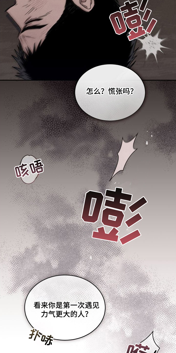 陷落潮汐漫画-图30
