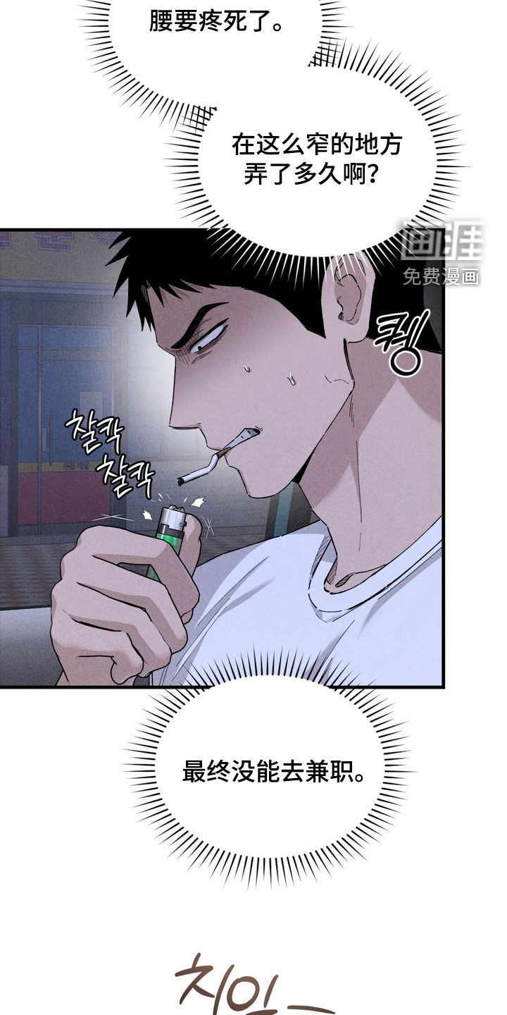 陷落潮汐漫画-图8